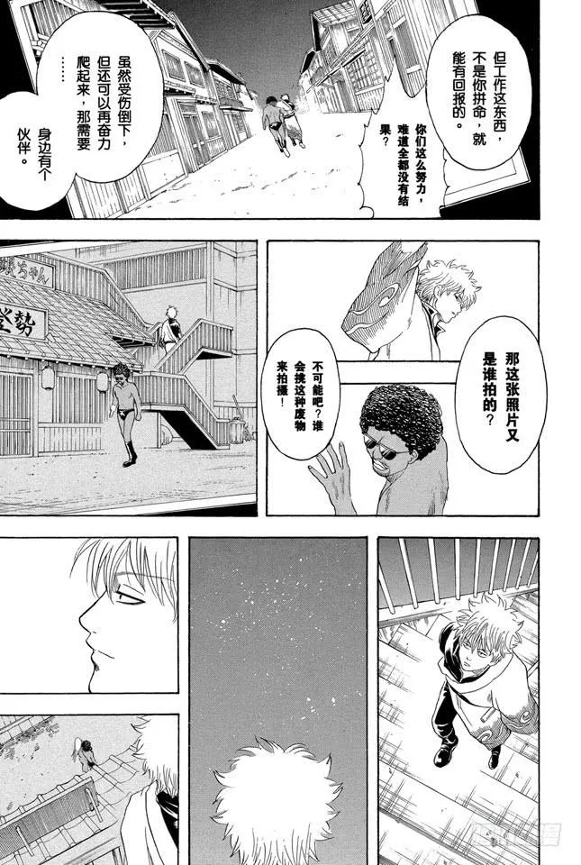 第195话 偶尔也来聊聊往事吧 第15页