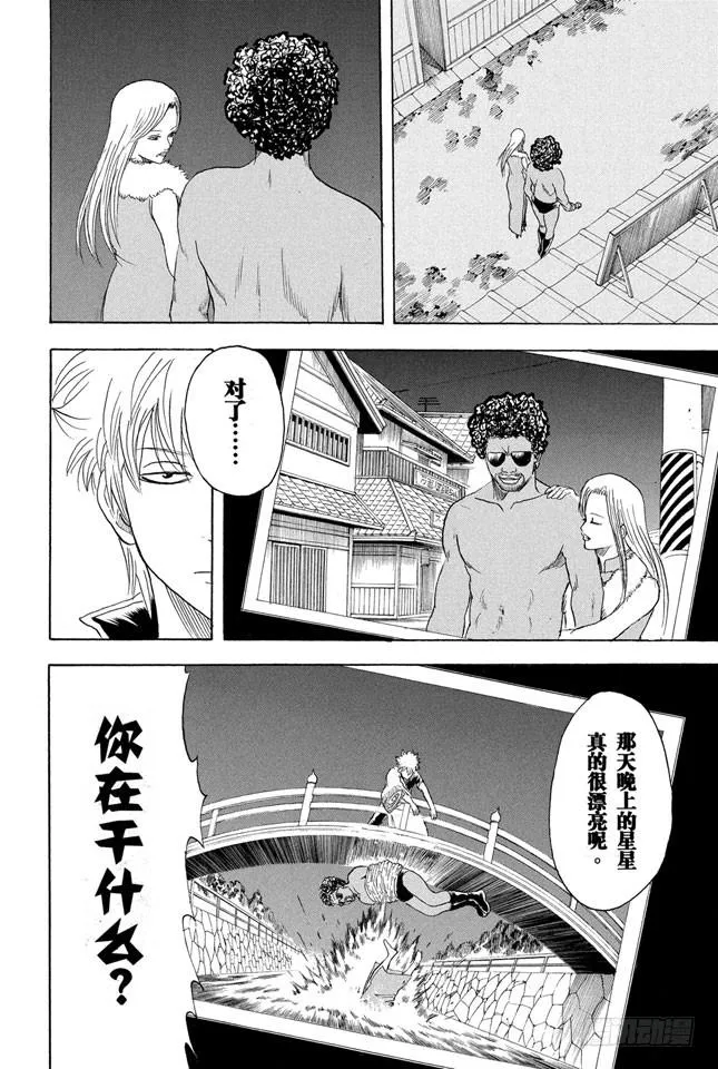 第195话 偶尔也来聊聊往事吧 第16页