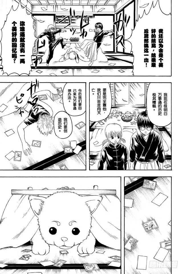 第195话 偶尔也来聊聊往事吧 第17页