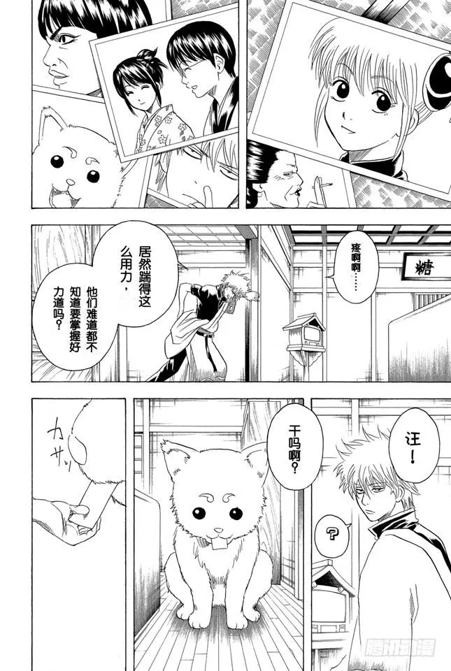 第195话 偶尔也来聊聊往事吧 第18页
