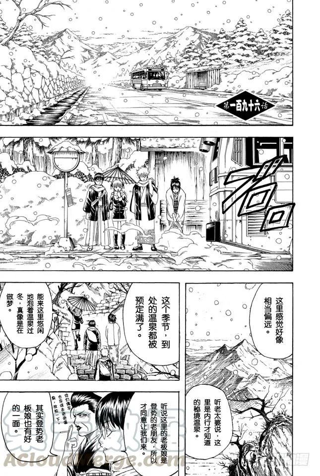 第196话 旅行是难免会发生争吵 第1页