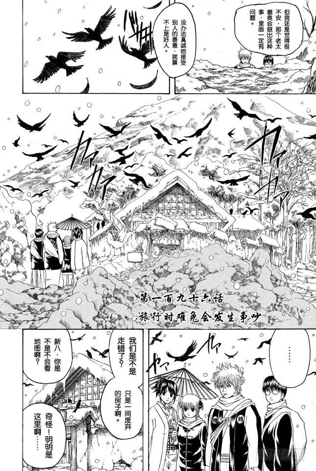 第196话 旅行是难免会发生争吵 第2页