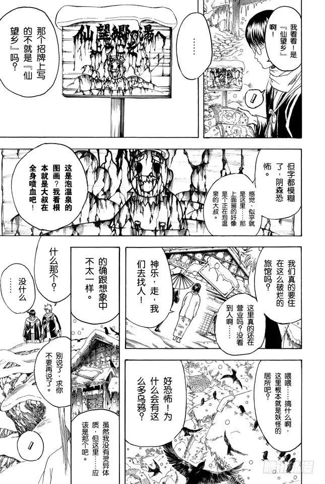 第196话 旅行是难免会发生争吵 第3页