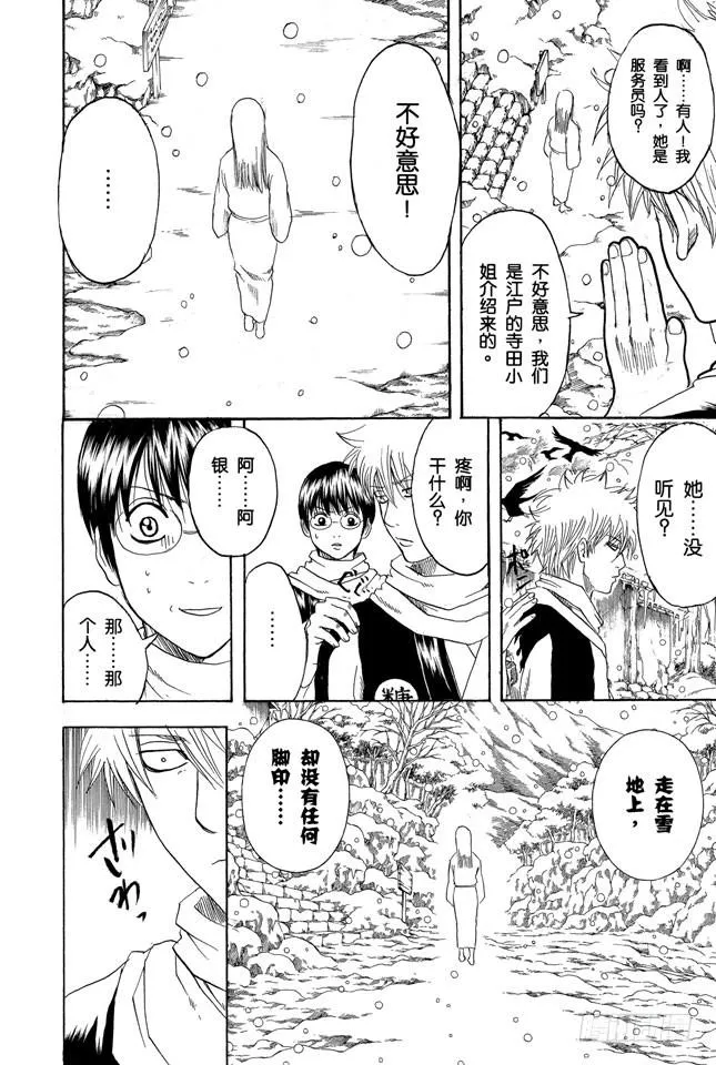 第196话 旅行是难免会发生争吵 第4页