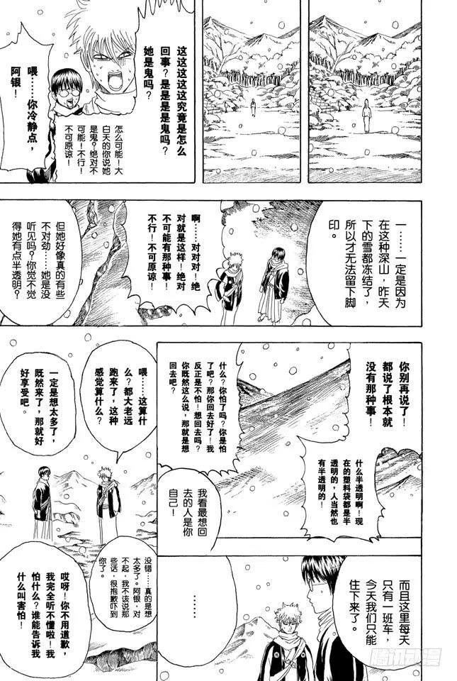 第196话 旅行是难免会发生争吵 第5页