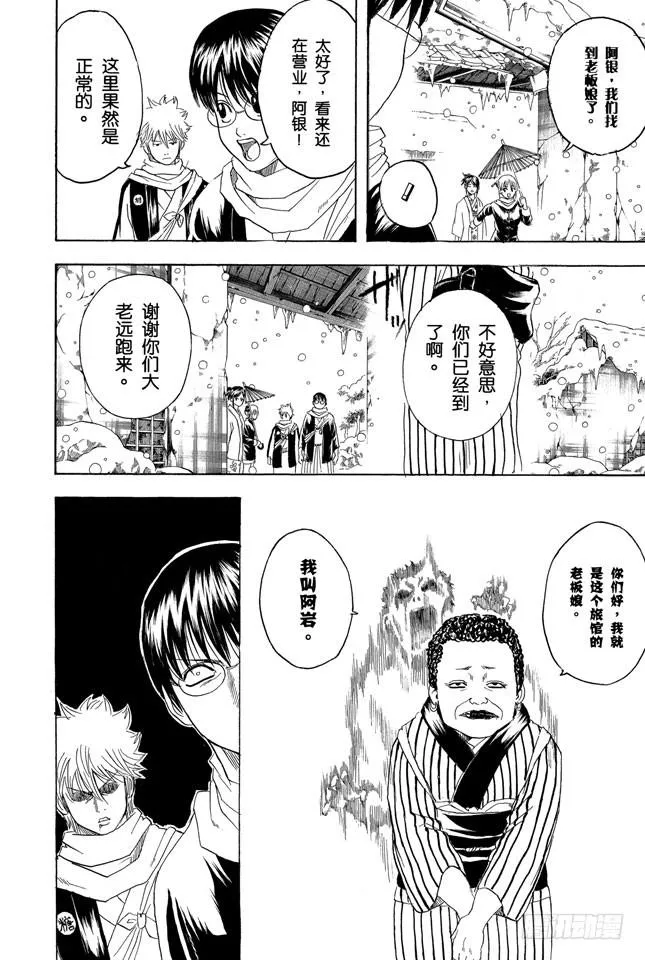 第196话 旅行是难免会发生争吵 第6页