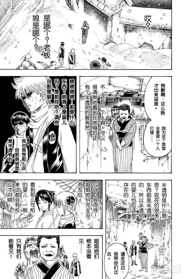 第196话 旅行是难免会发生争吵 第7页