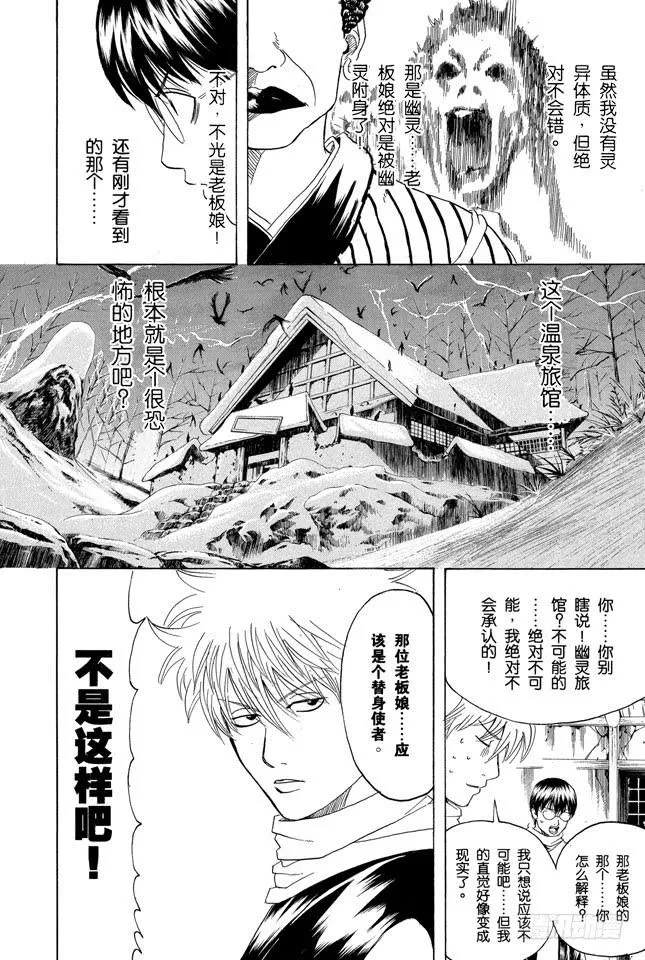 第196话 旅行是难免会发生争吵 第8页