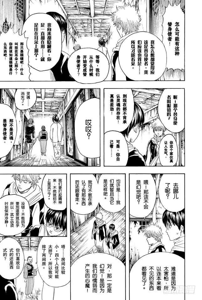 第196话 旅行是难免会发生争吵 第9页