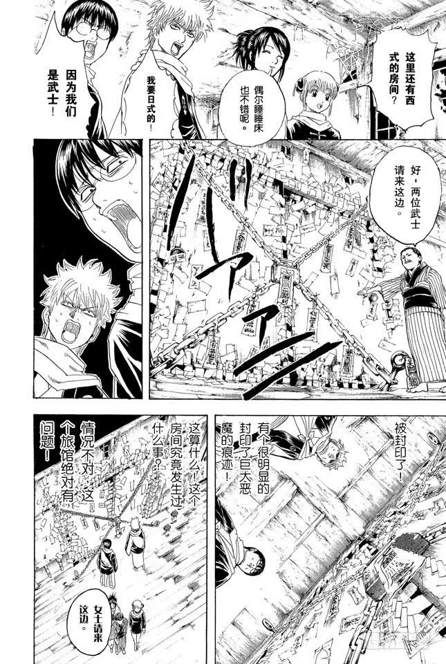 第196话 旅行是难免会发生争吵 第10页