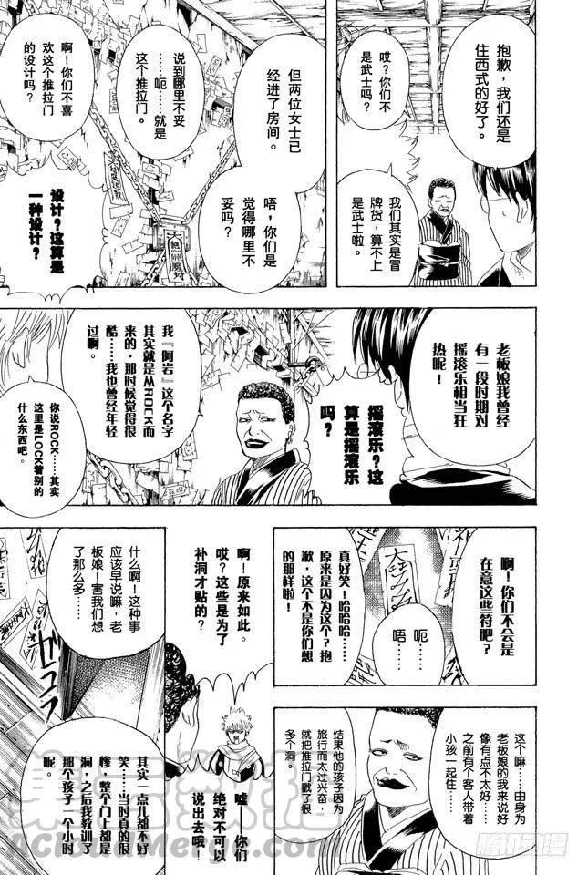 第196话 旅行是难免会发生争吵 第11页