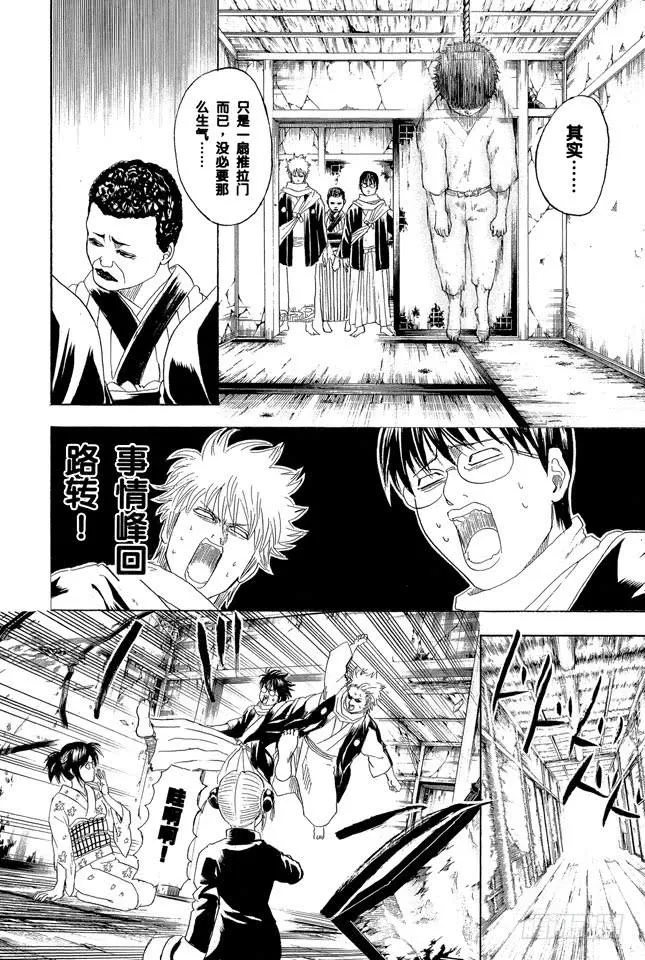 第196话 旅行是难免会发生争吵 第12页