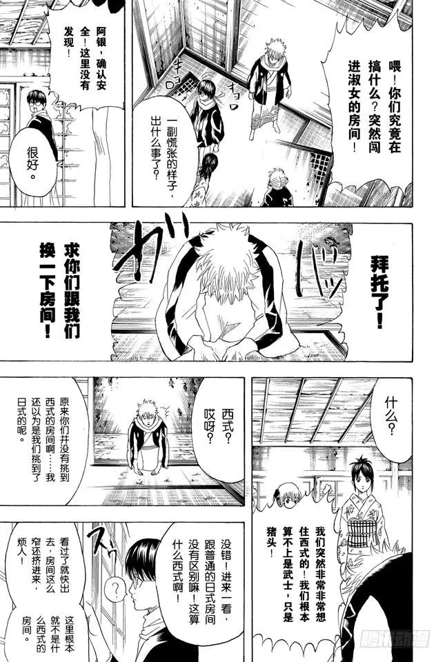 第196话 旅行是难免会发生争吵 第13页
