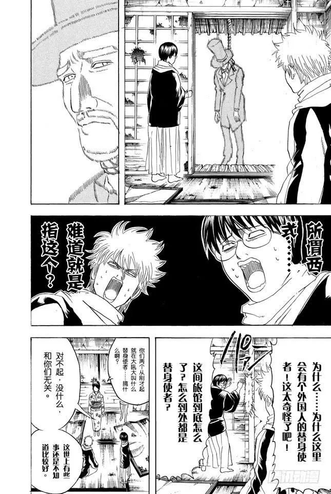 第196话 旅行是难免会发生争吵 第14页