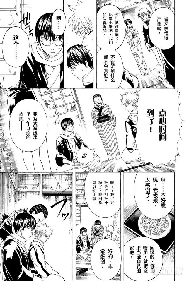 第196话 旅行是难免会发生争吵 第15页