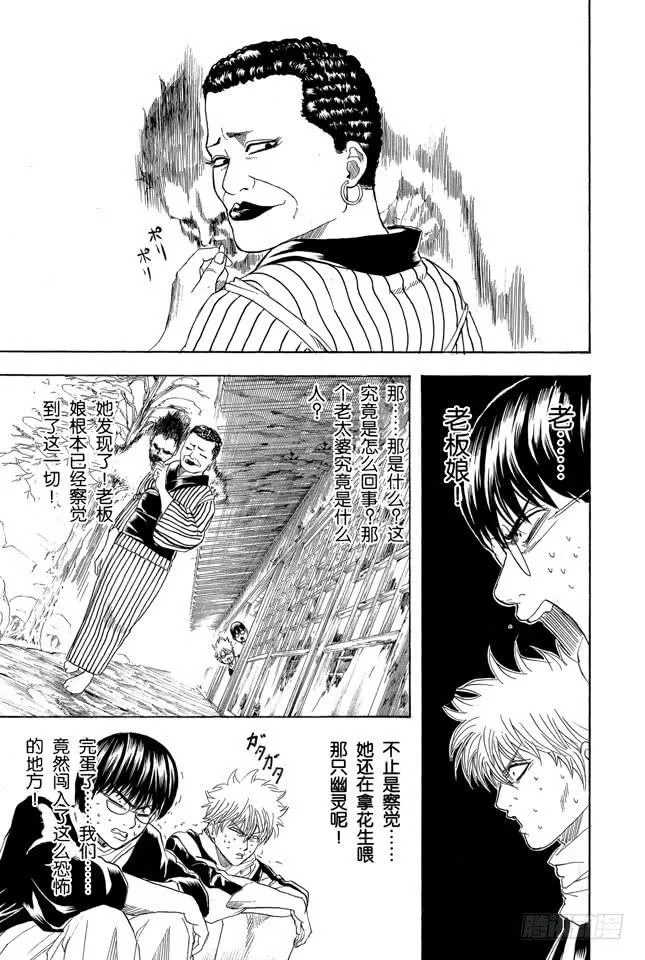 第196话 旅行是难免会发生争吵 第17页