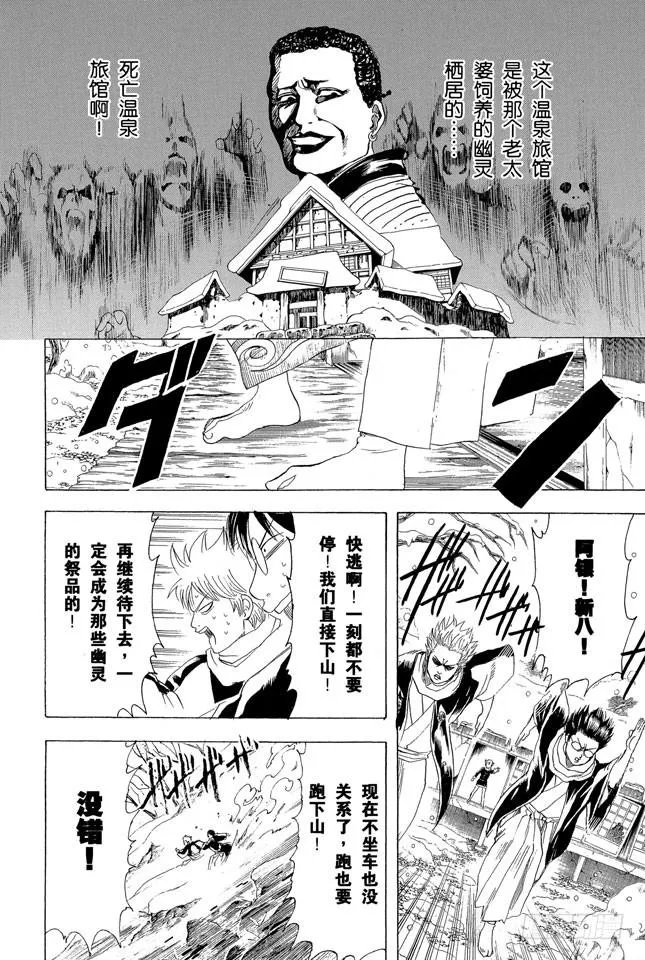 第196话 旅行是难免会发生争吵 第18页