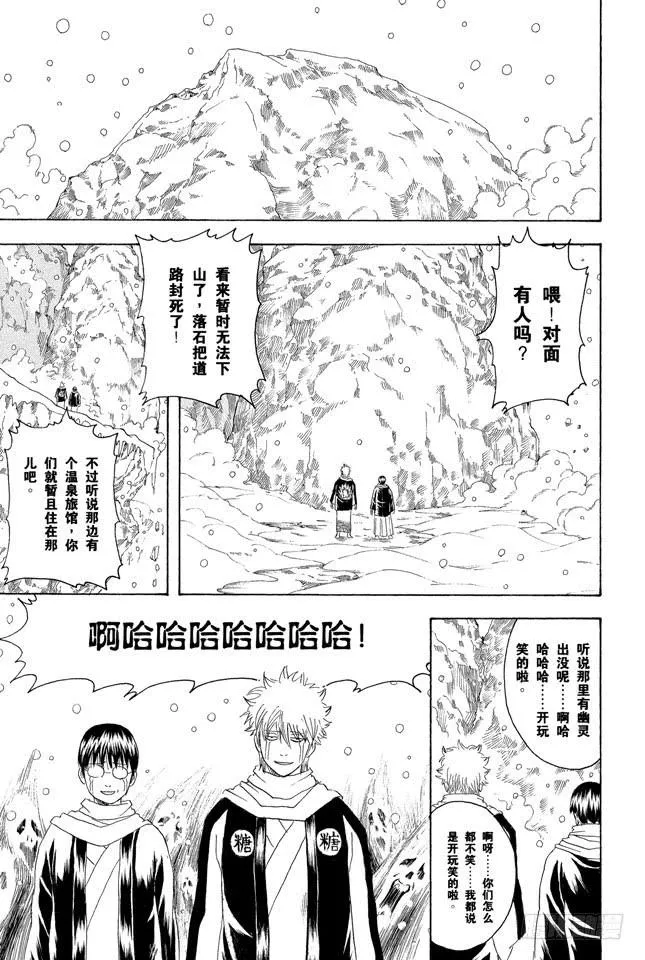 第196话 旅行是难免会发生争吵 第19页