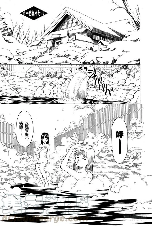 第197话 阿银和饭桶阁下 第1页