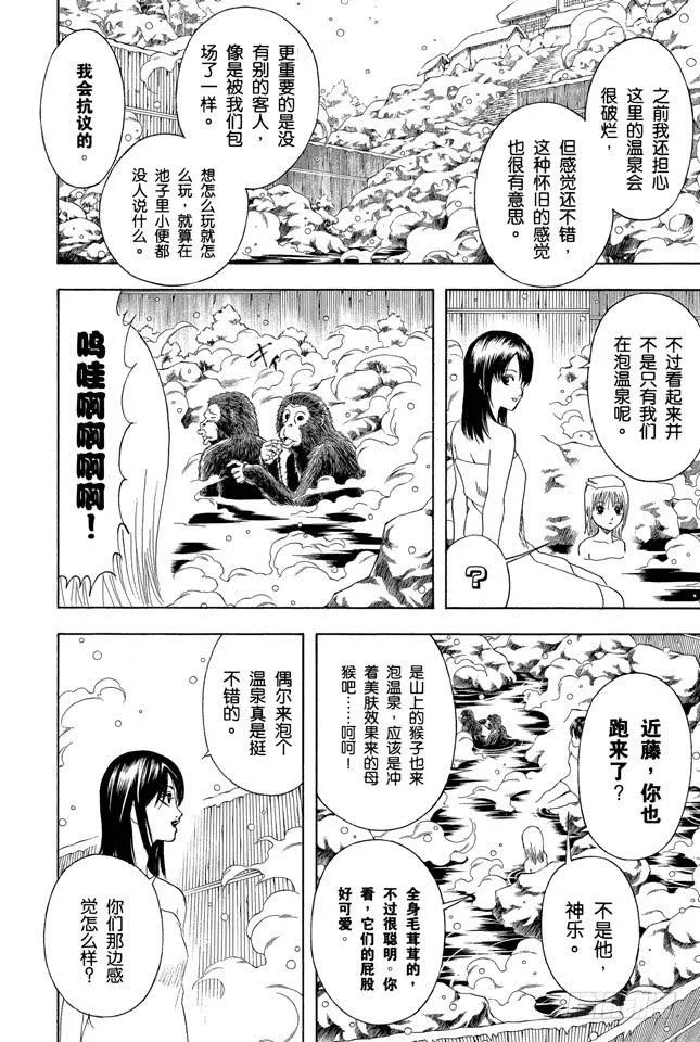 第197话 阿银和饭桶阁下 第2页