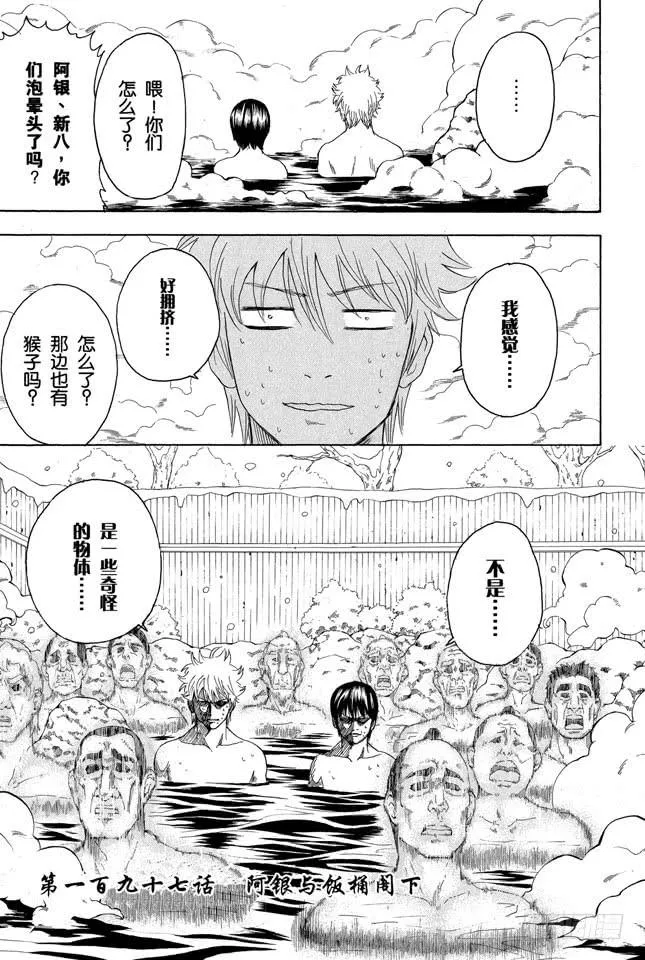 第197话 阿银和饭桶阁下 第3页