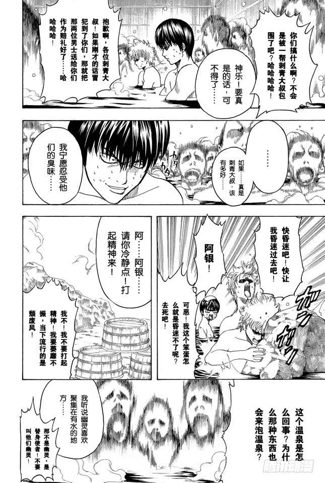 第197话 阿银和饭桶阁下 第4页