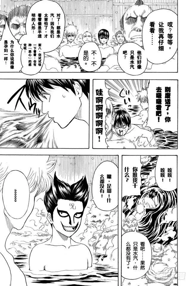 第197话 阿银和饭桶阁下 第5页