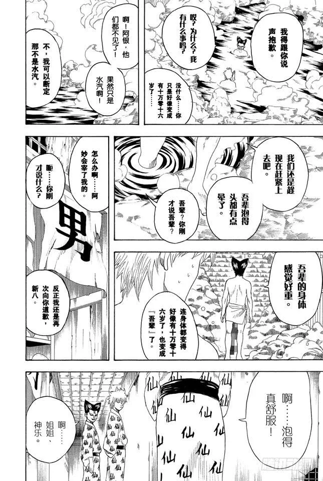 第197话 阿银和饭桶阁下 第6页