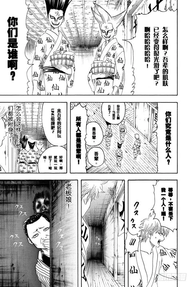 第197话 阿银和饭桶阁下 第7页
