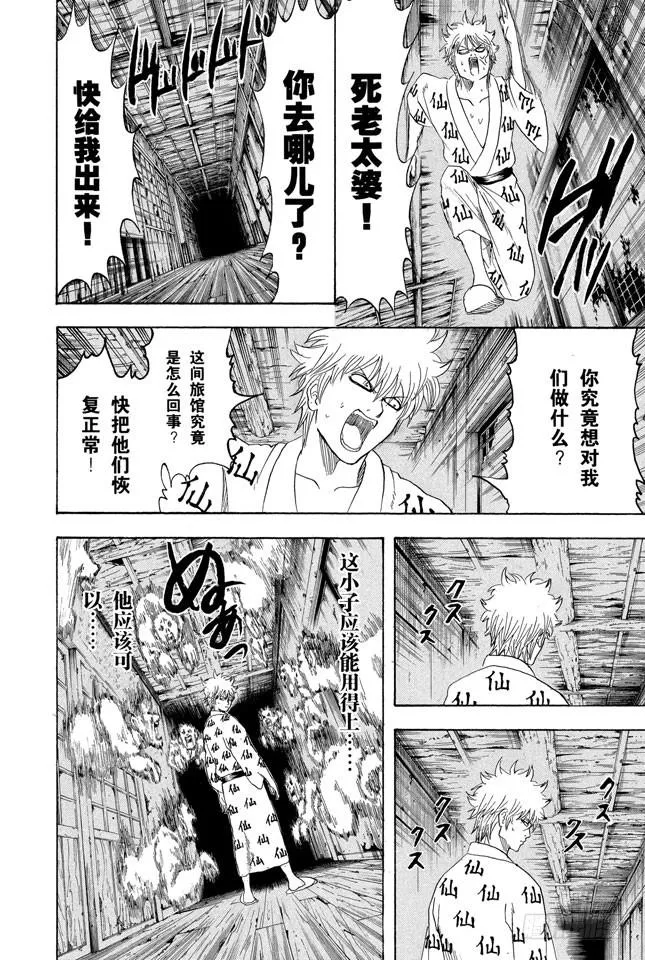 第197话 阿银和饭桶阁下 第8页