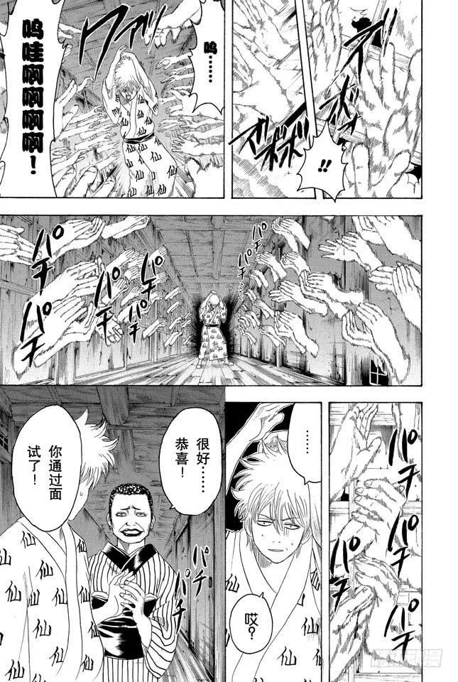 第197话 阿银和饭桶阁下 第9页