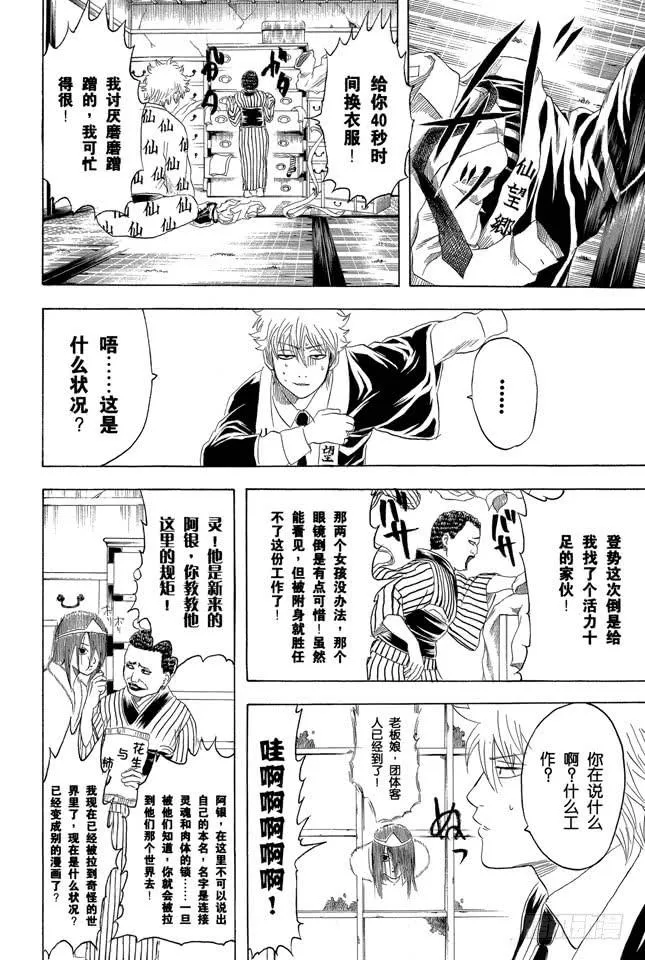 第197话 阿银和饭桶阁下 第10页