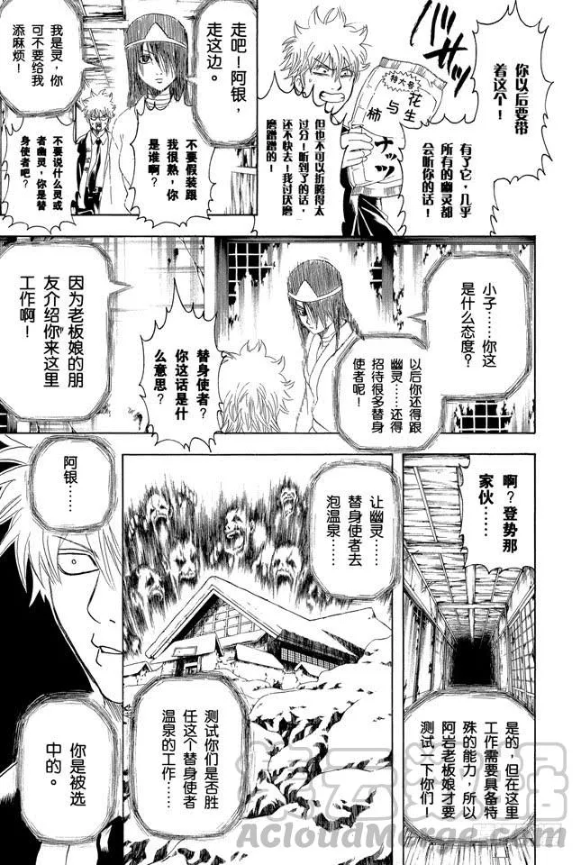 第197话 阿银和饭桶阁下 第11页