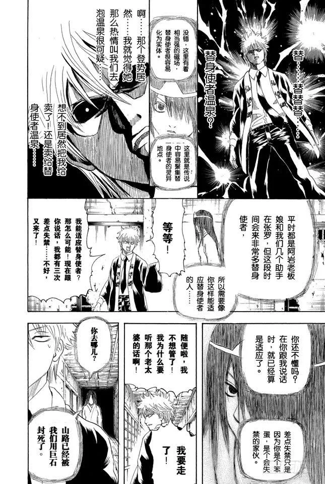 第197话 阿银和饭桶阁下 第12页