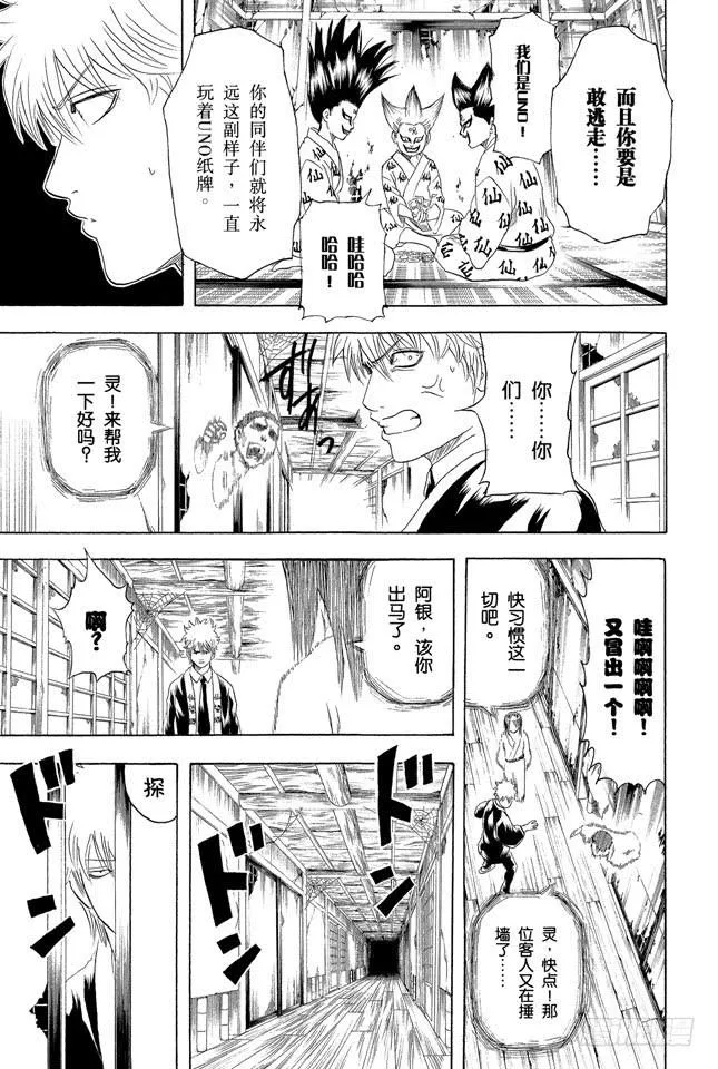 第197话 阿银和饭桶阁下 第13页