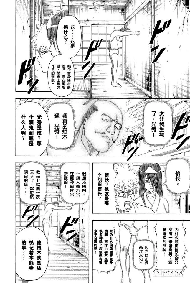 第197话 阿银和饭桶阁下 第14页