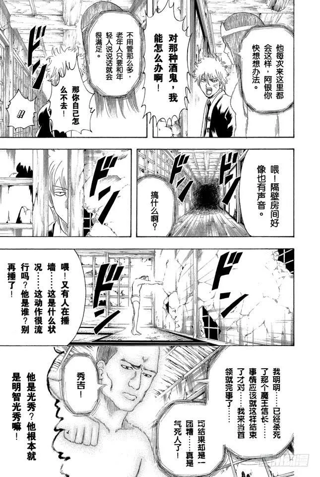 第197话 阿银和饭桶阁下 第15页