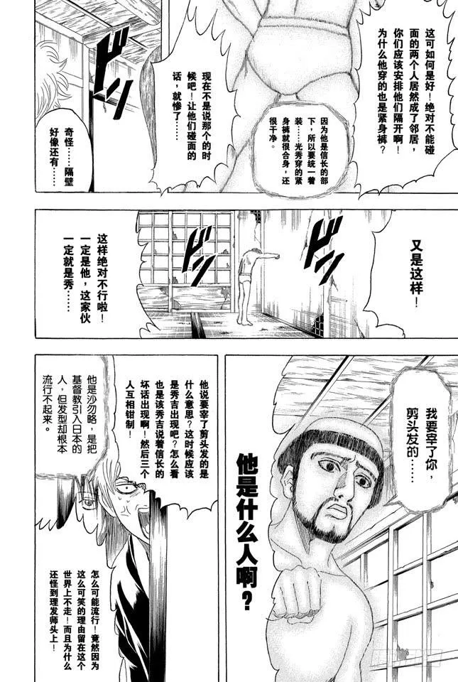 第197话 阿银和饭桶阁下 第16页