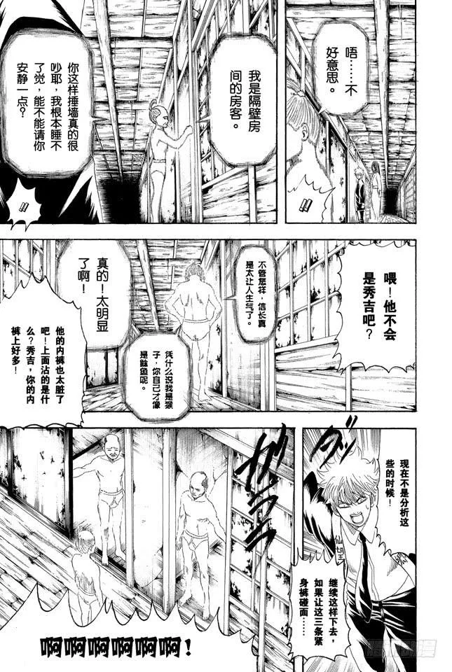 第197话 阿银和饭桶阁下 第17页