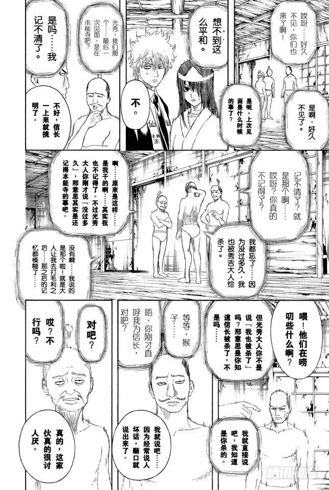 第197话 阿银和饭桶阁下 第18页