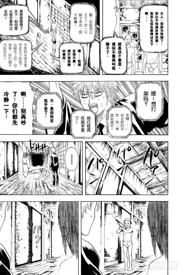 第197话 阿银和饭桶阁下 第19页