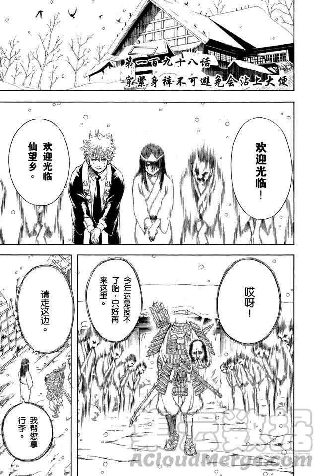 第198话 穿紧身裤不可避免会沾上大便 第1页