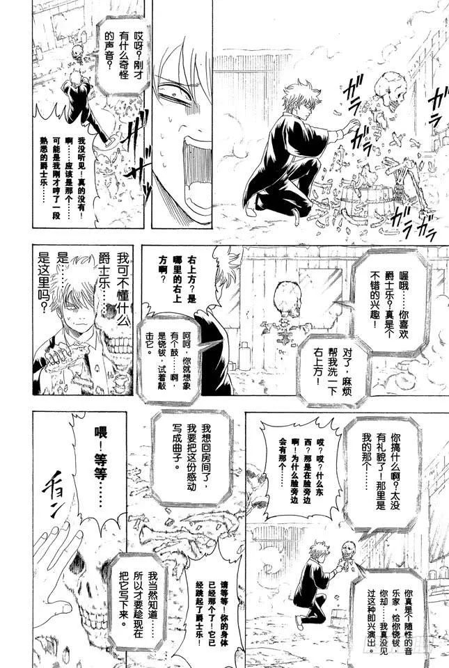 第198话 穿紧身裤不可避免会沾上大便 第4页