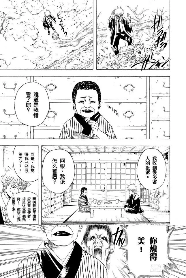 第198话 穿紧身裤不可避免会沾上大便 第5页