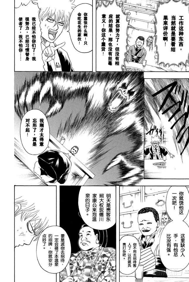 第198话 穿紧身裤不可避免会沾上大便 第6页