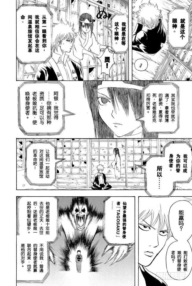 第198话 穿紧身裤不可避免会沾上大便 第8页