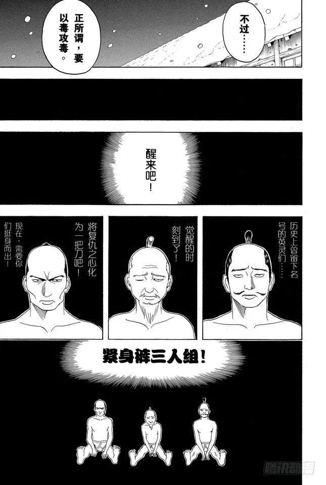 第198话 穿紧身裤不可避免会沾上大便 第9页