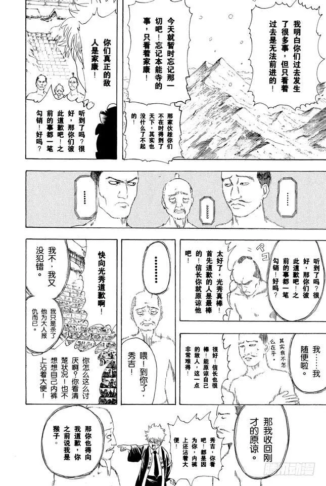第198话 穿紧身裤不可避免会沾上大便 第12页