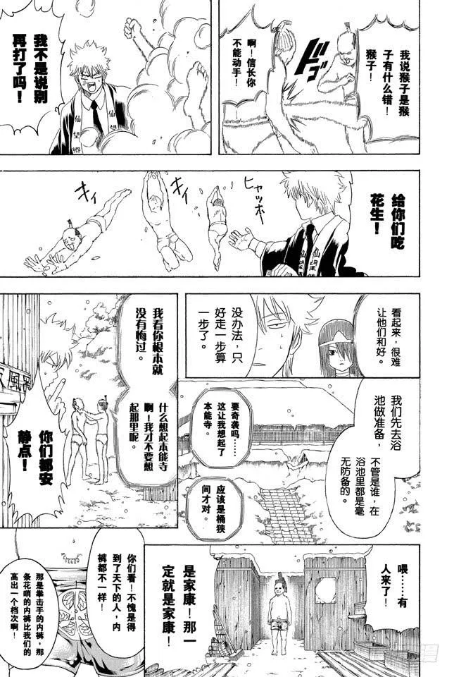 第198话 穿紧身裤不可避免会沾上大便 第13页