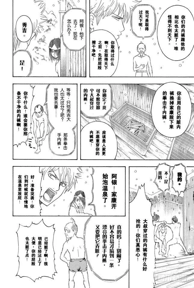 第198话 穿紧身裤不可避免会沾上大便 第14页